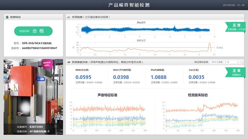 乐鱼leyu大数据分析平台—基于人工智能技术的产品异音检测