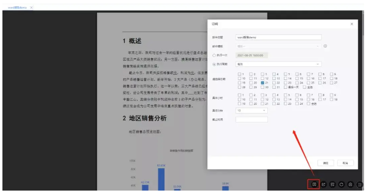 TempoBI邮件订阅