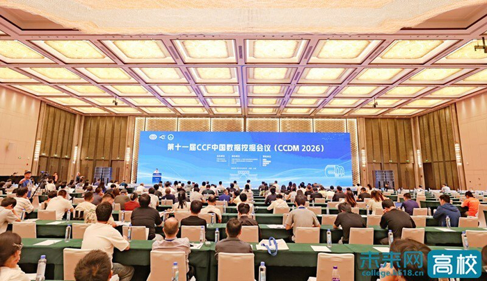 山西大学承办第十一届CCF中国数据挖掘会议